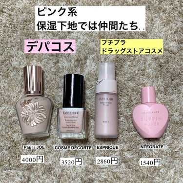 ラトゥー エクラ ファンデーション プライマー N/PAUL & JOE BEAUTE/化粧下地を使ったクチコミ（2枚目）