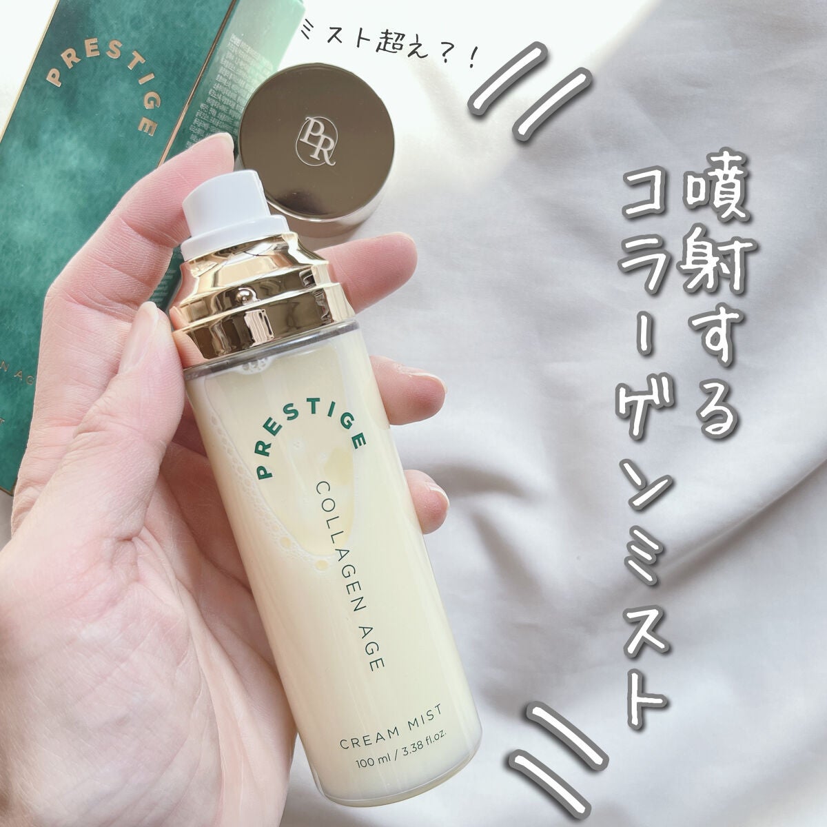 プレステージ コラーゲンエイジクリームミスト/VELY VELY/ミスト状化粧水を使ったクチコミ(1枚目)