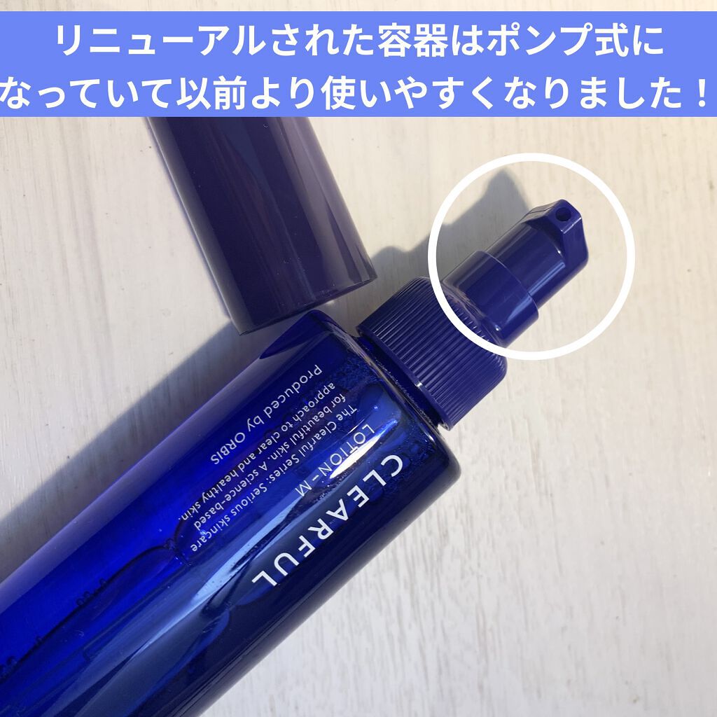 クリアフル ローションM(しっとりタイプ)/オルビス/化粧水を使ったクチコミ（2枚目）