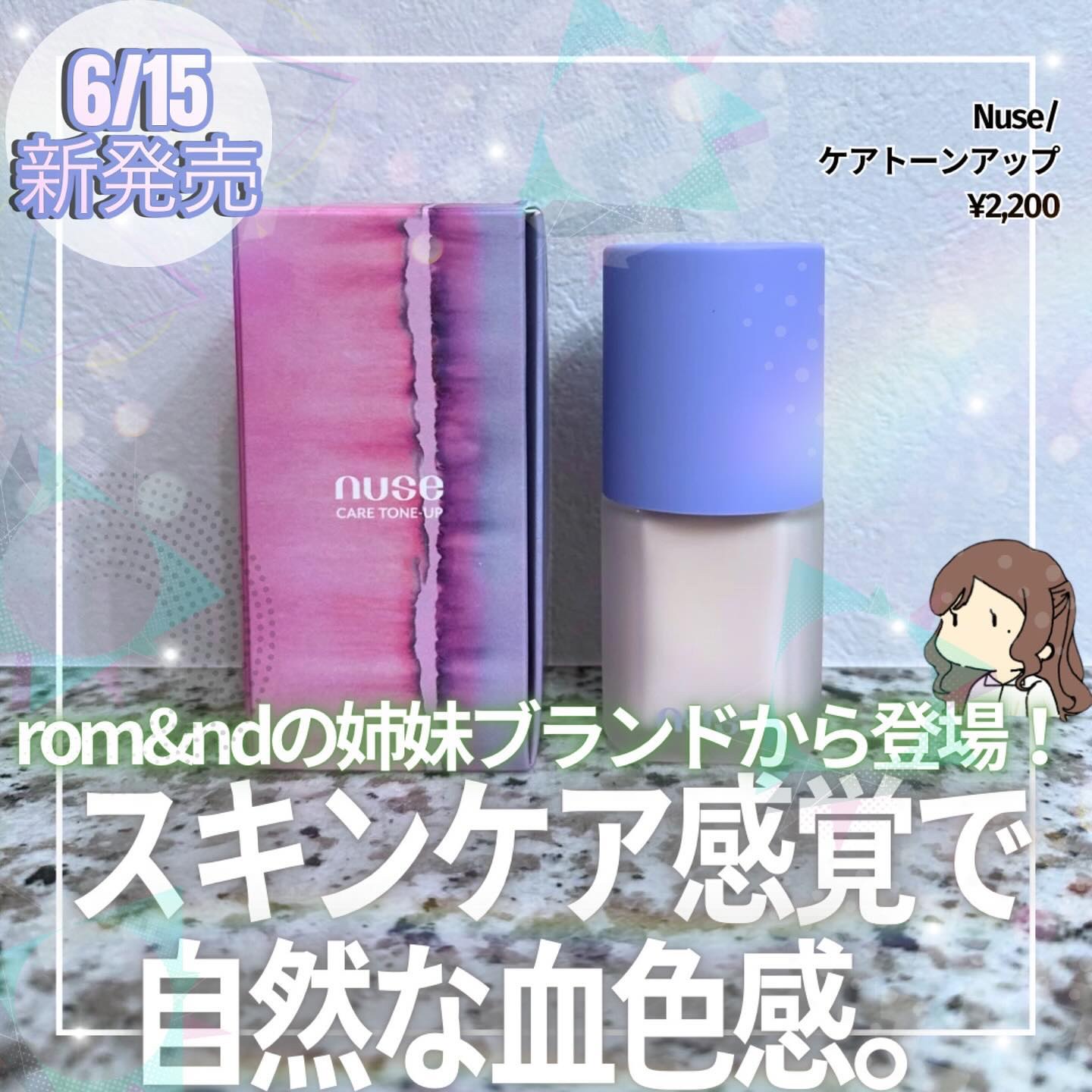 ケアトーンアップ/nuse/化粧下地を使ったクチコミ（1枚目）