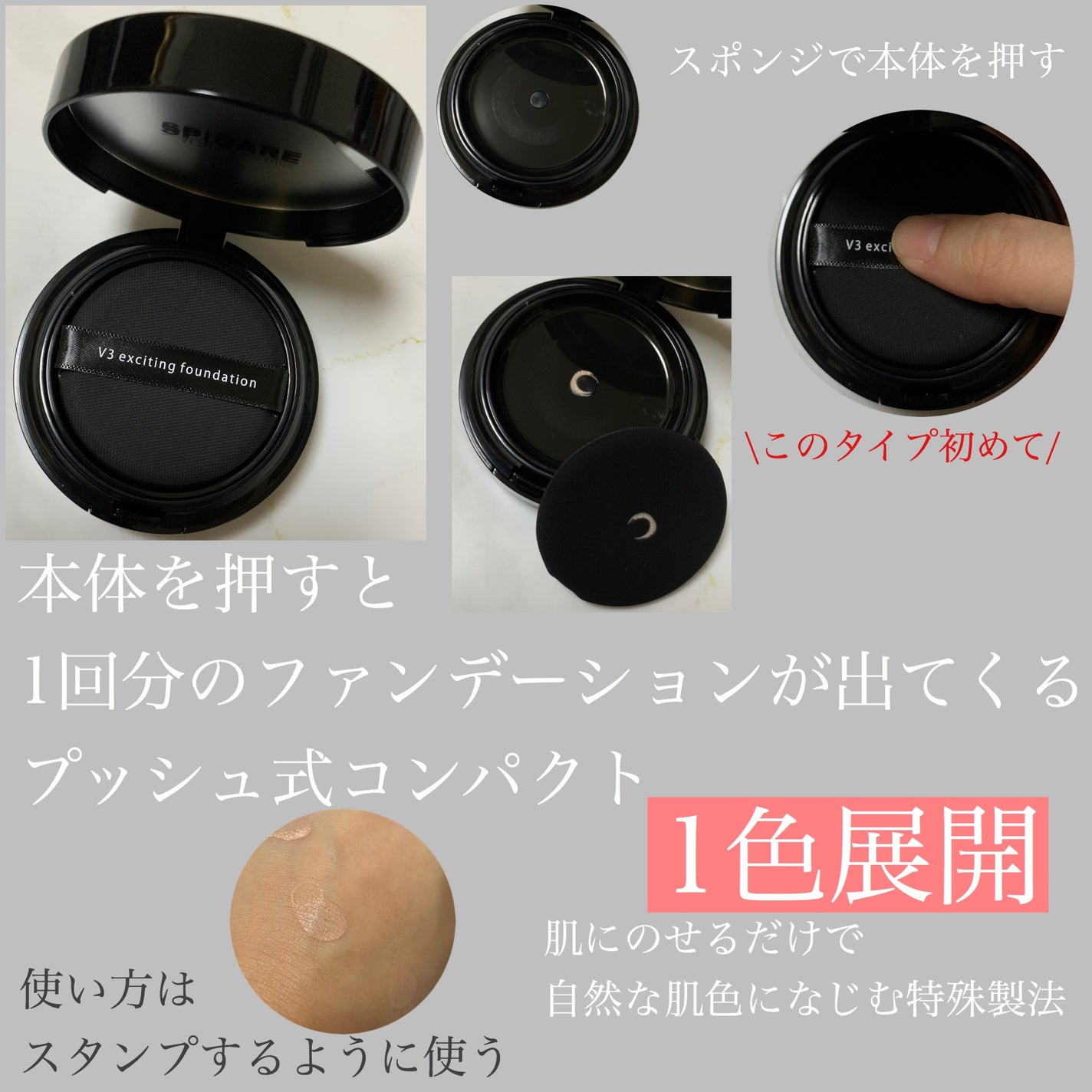 V3 エキサイティングファンデーション/SPICARE/クッションファンデーションを使ったクチコミ(2枚目)