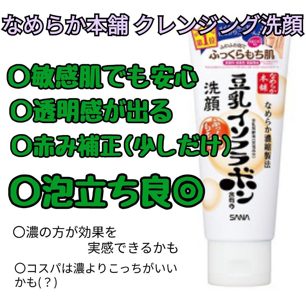 クレンジング洗顔 NA/なめらか本舗/洗顔フォームを使ったクチコミ(3枚目)