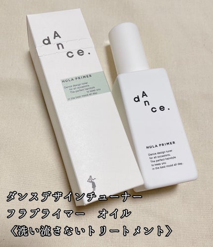 ダンスデザインチューナー フラプライマー/アリミノ/ヘアオイルを使ったクチコミ(1枚目)