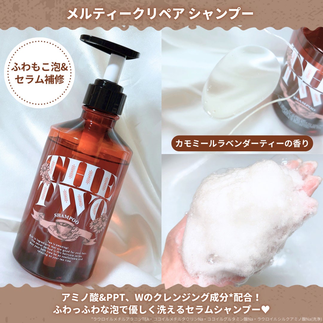 メルティークリペア シャンプー/ヘアトリートメント/THE TWO/市販シャンプーを使ったクチコミ(4枚目)