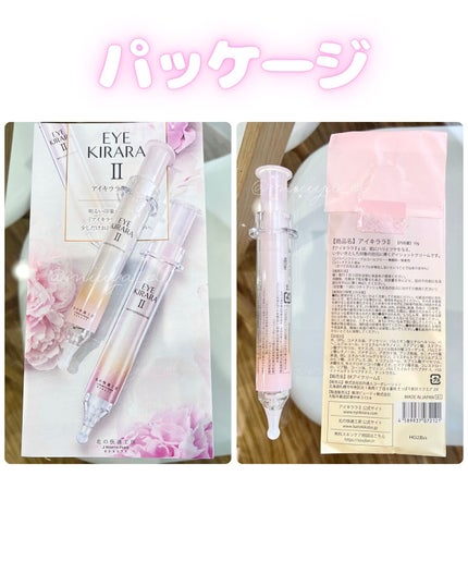 アイキララII/北の快適工房/アイケア・アイクリームを使ったクチコミ(4枚目)