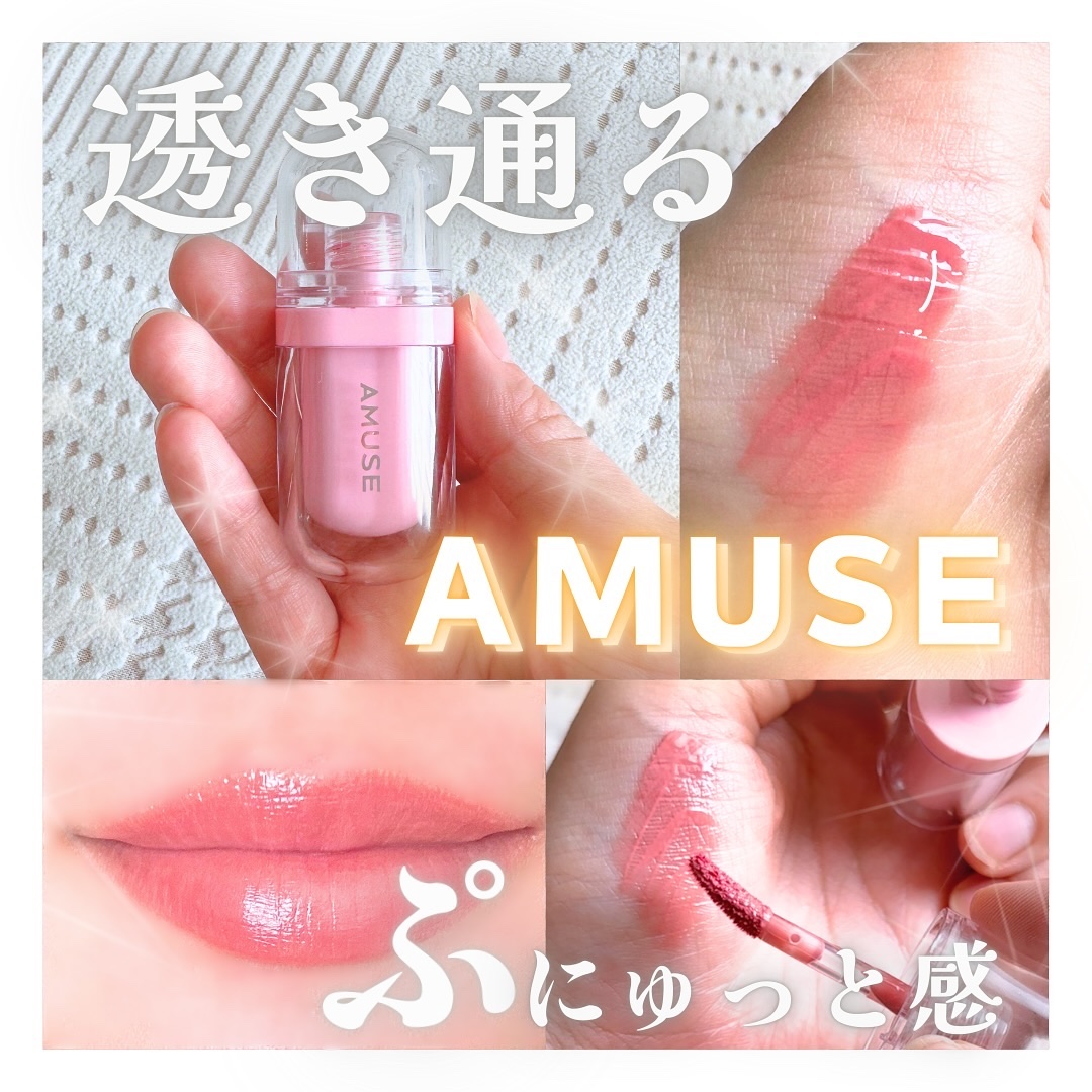 ジェルフィットティント/AMUSE/リップティントを使ったクチコミ（1枚目）