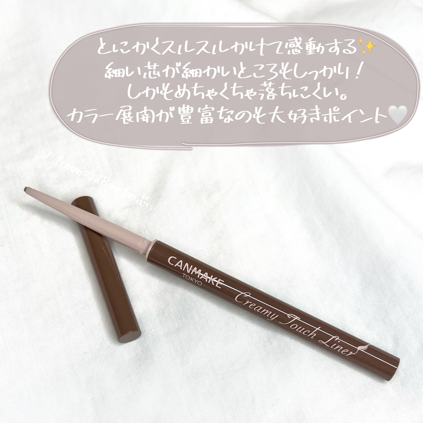 クリーミータッチライナー/キャンメイク/ジェルアイライナーを使ったクチコミ(4枚目)