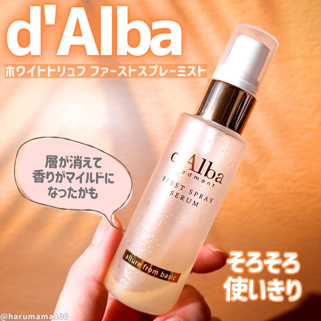 ダルバ ホワイトトリュフファーストスプレーセラム/ダルバ/ミスト状化粧水を使ったクチコミ（1枚目）