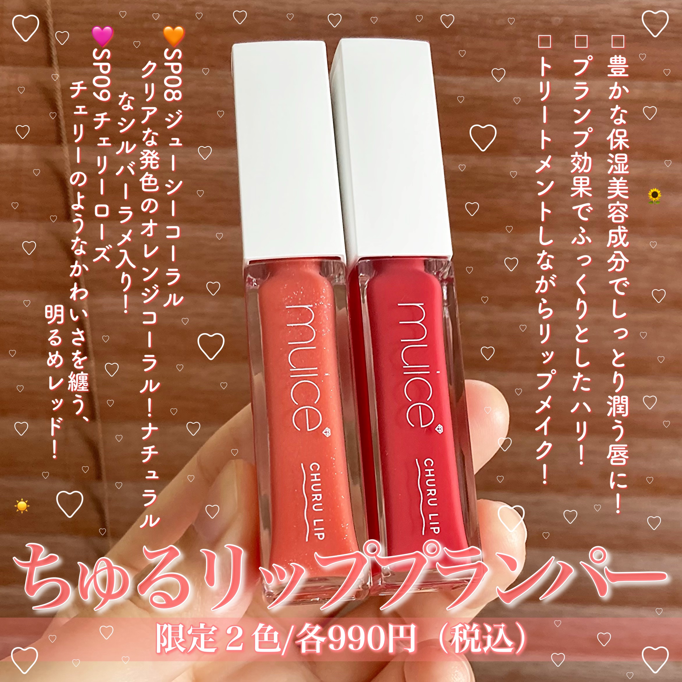 ちゅるリップランパー/muice/リッププランパーを使ったクチコミ（2枚目）