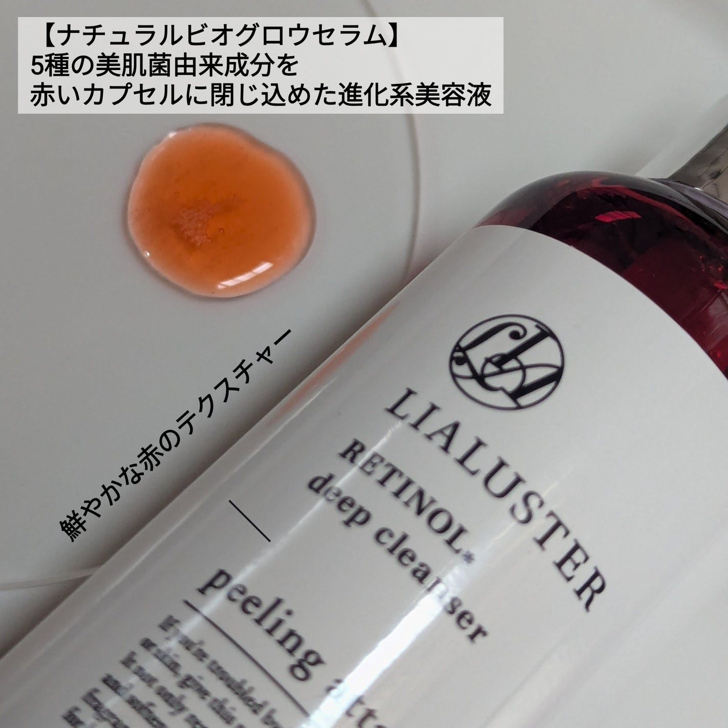 レチノールディープクレンザー/LIALUSTER/その他洗顔料を使ったクチコミ(2枚目)