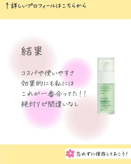 MICOKA☆フォロバ on LIPS 「今日はレチノールガチレビューだよ❤️ほかの人気アイ..」(7枚目)