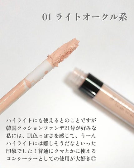 デザイニング コンシーラー/ブリリアージュ/リキッドコンシーラーを使ったクチコミ(2枚目)