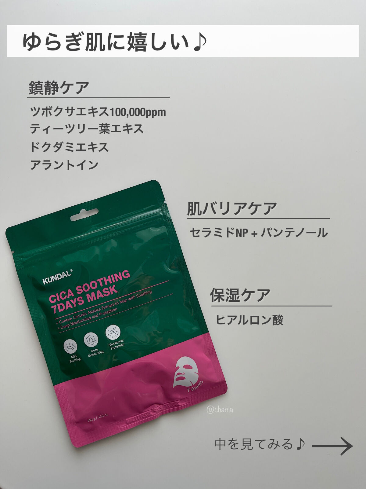 シカスージングマスクパック(7枚)/KUNDAL/シートマスク・パックを使ったクチコミ（3枚目）