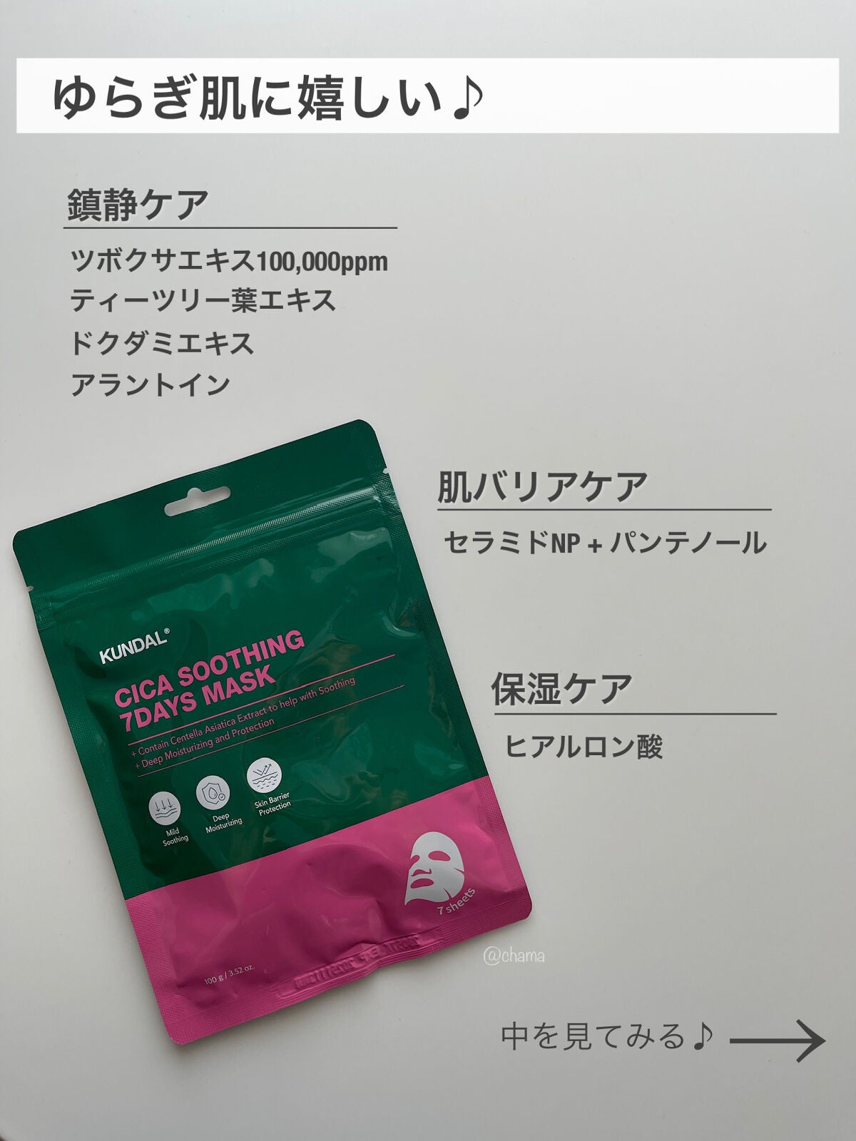 シカスージングマスクパック(7枚)/KUNDAL/シートマスク・パックを使ったクチコミ(3枚目)