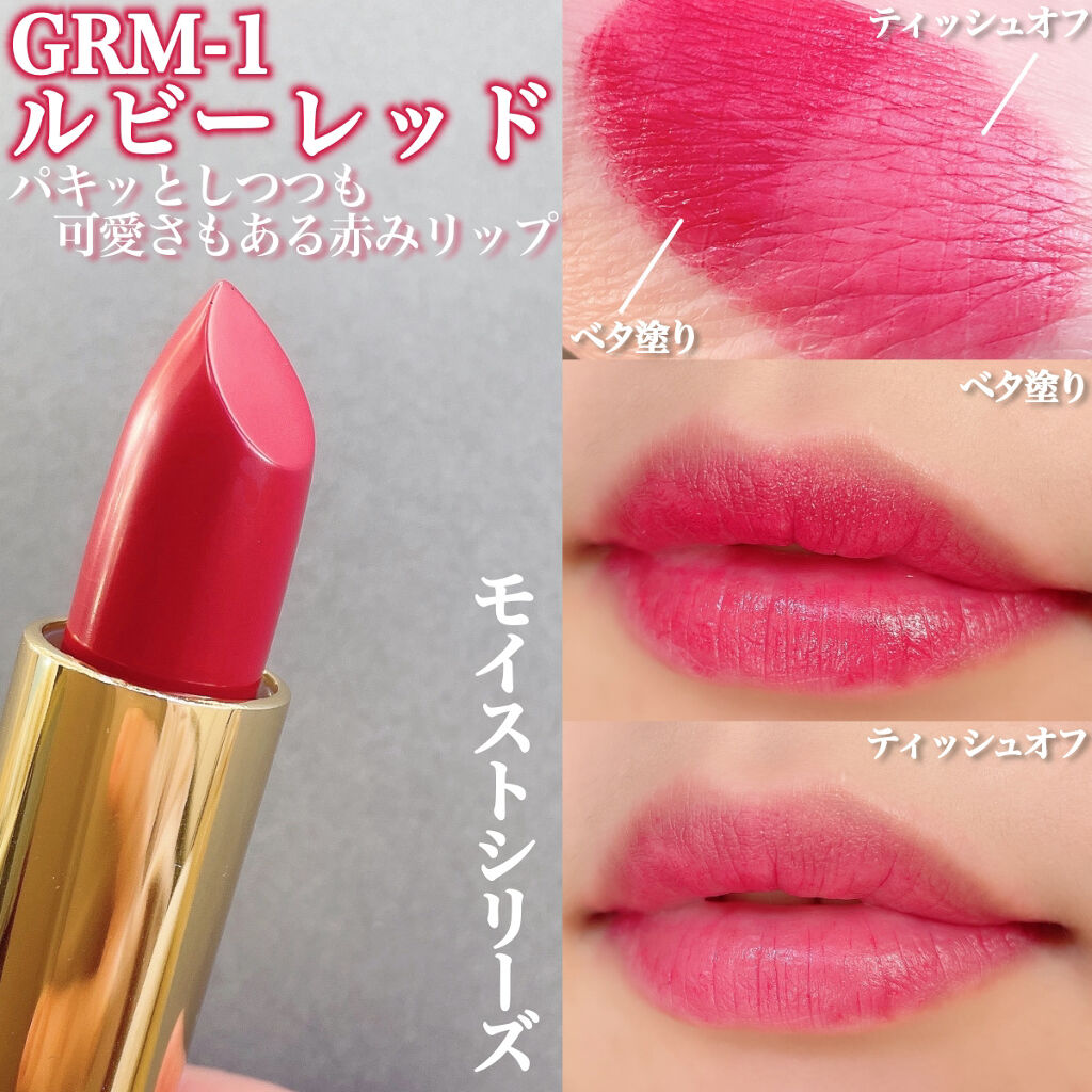 グロッシーフィットルージュ モイスト GRM-3・スパイシーコーラル/LB/口紅を使ったクチコミ（2枚目）
