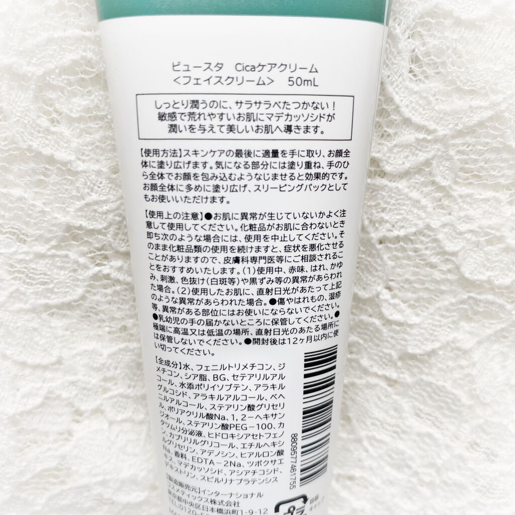 CICA ケアクリーム/BEAUSTA/フェイスクリームを使ったクチコミ（2枚目）