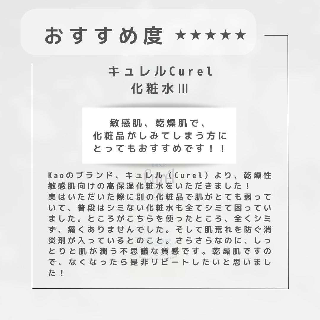 潤浸保湿 化粧水 III とてもしっとり/キュレル/化粧水を使ったクチコミ(2枚目)