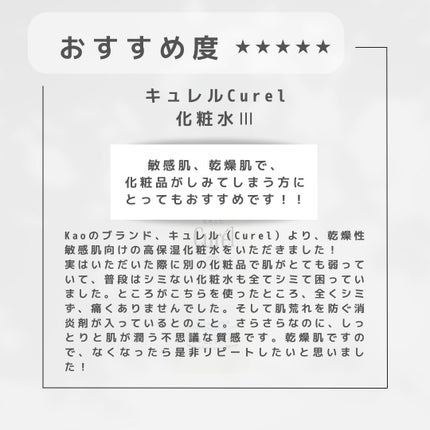 潤浸保湿 化粧水 III とてもしっとり/キュレル/化粧水を使ったクチコミ(2枚目)