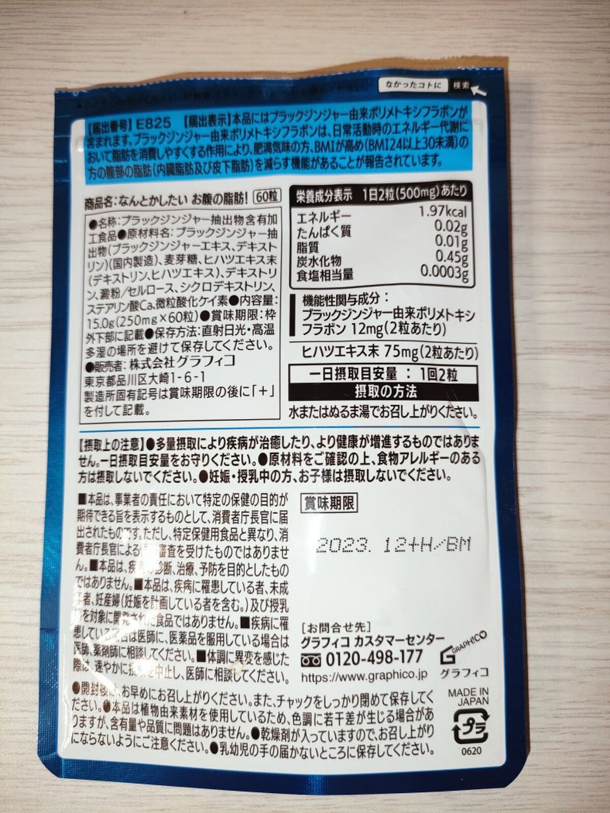 なんとかしたいお腹の脂肪!/なかったコトに!/ボディサプリメントを使ったクチコミ(2枚目)