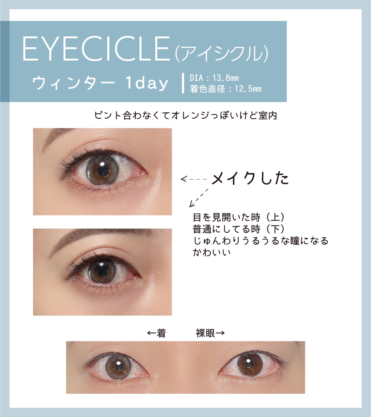 EYECICLE 1day ウィンター/EYECICLE/カラーコンタクトレンズを使ったクチコミ（3枚目）