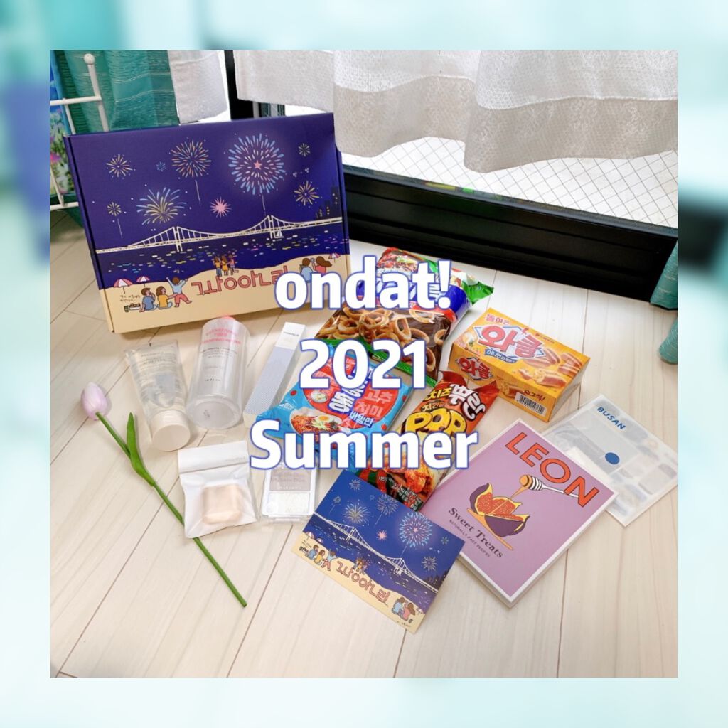 韓国トレンドサブスクボックス ondat!/ondat!/その他キットセットを使ったクチコミ(1枚目)
