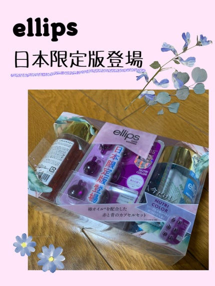 『日本限定』 ヘアーオイル【ピュアナチュラ】/ellips/ヘアオイルを使ったクチコミ(1枚目)