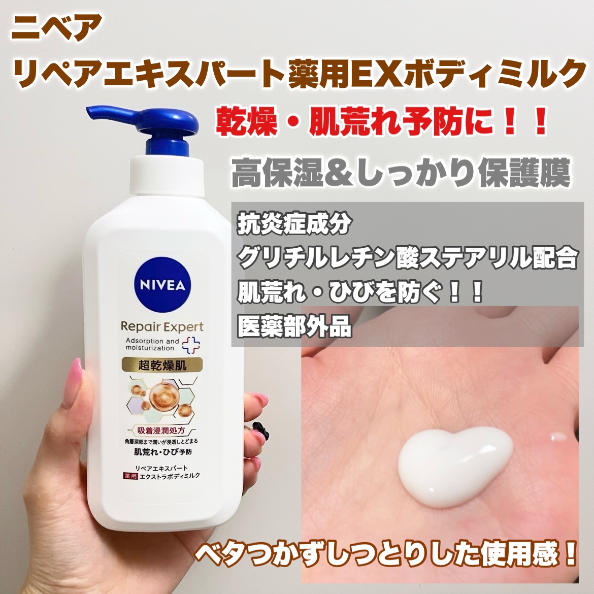 ニベア リペアエキスパート 薬用ボディミルク 乾燥肌用/ニベア/ボディミルクを使ったクチコミ（3枚目）