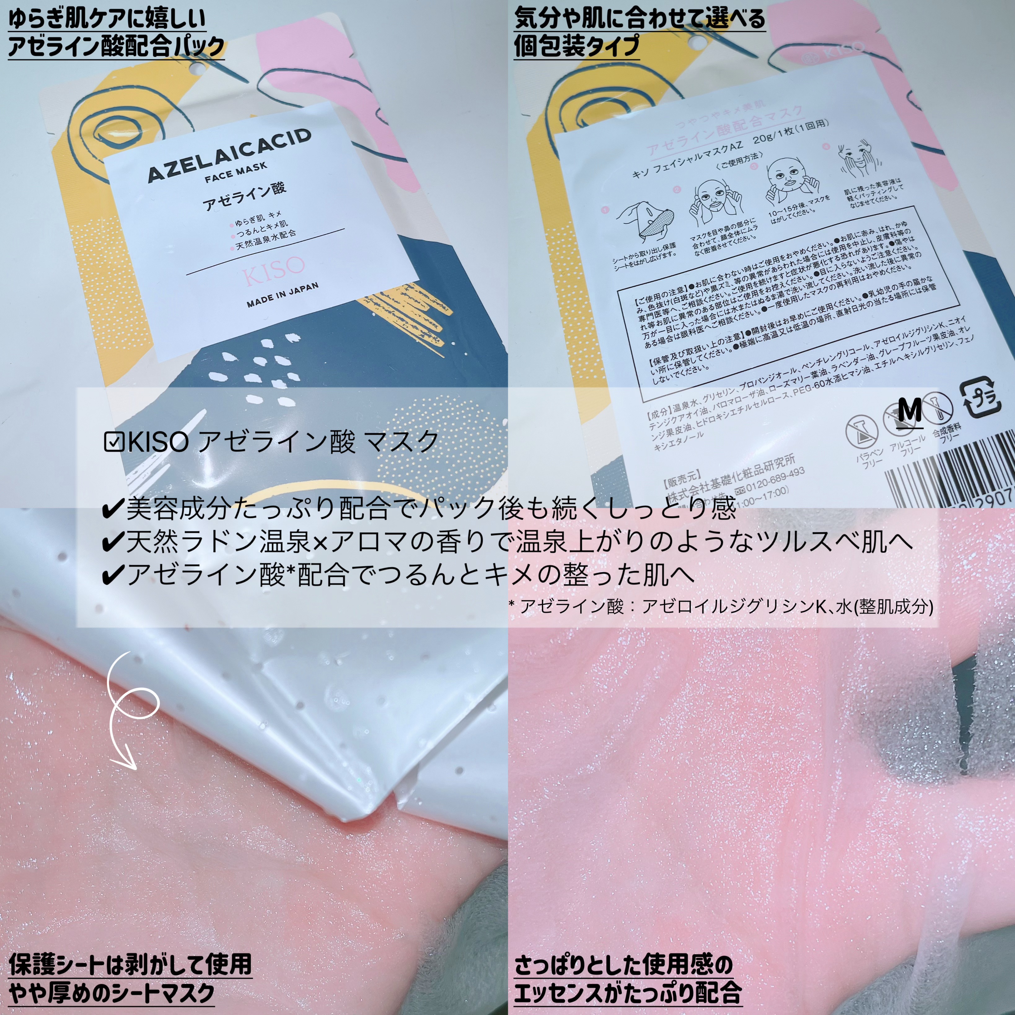 アゼライン酸 マスク/KISO/シートマスク・パックを使ったクチコミ（1枚目）