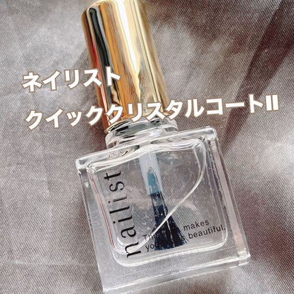 クイッククリスタルコートⅡ/ネイリスト/ネイルトップコートを使ったクチコミ(1枚目)