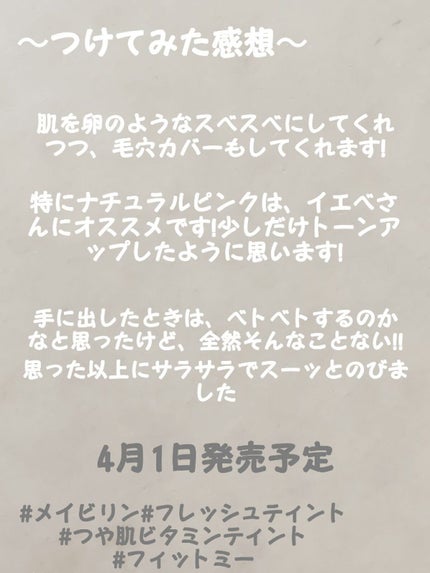 フィットミー フレッシュ ティント/MAYBELLINE NEW YORK/ベースメイクを使ったクチコミ(3枚目)