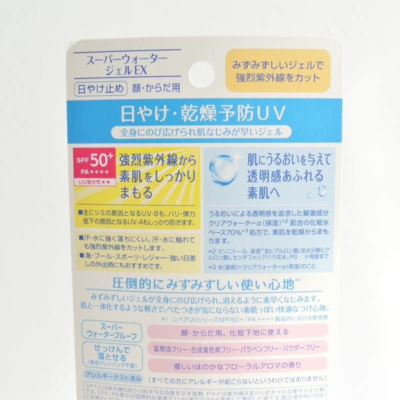ニベアUV ウォータージェルEX/ニベア/日焼け止めジェルを使ったクチコミ（2枚目）