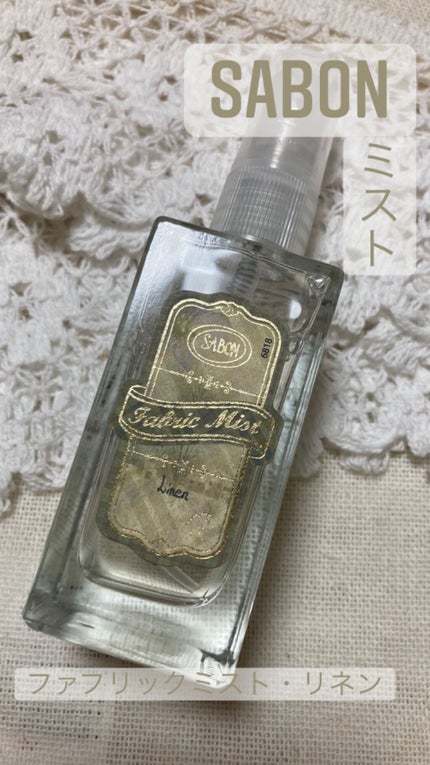 ファブリックミスト/SABON/ファブリックミストを使ったクチコミ(1枚目)