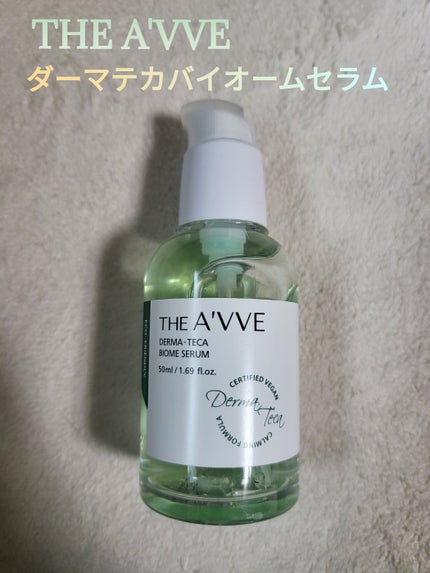 ダーマテカバイオームセラム/THE A'VVE/美容液を使ったクチコミ(1枚目)