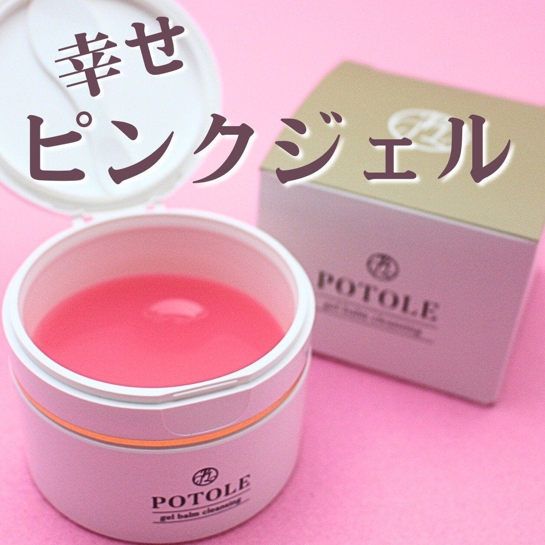 POTOLEジェルバームクレンジング/RAYÉLL/クレンジングジェルを使ったクチコミ(1枚目)