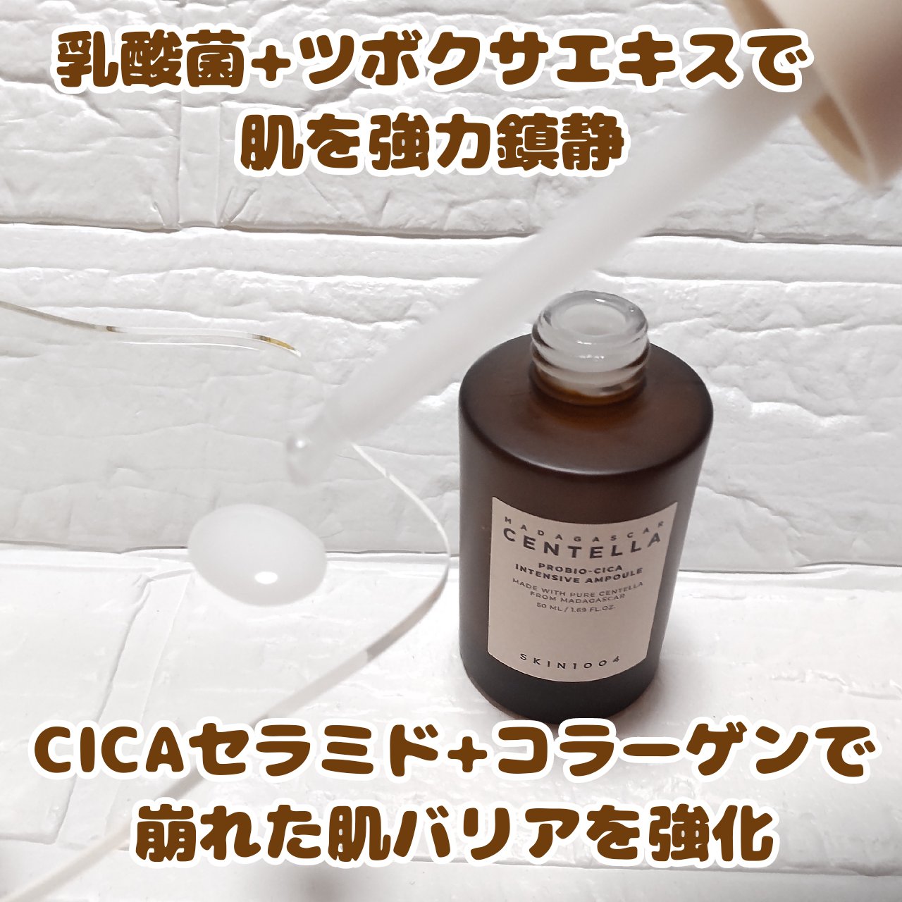 プロバイオシカ インテンシブ アンプル/SKIN1004/美容液を使ったクチコミ（2枚目）