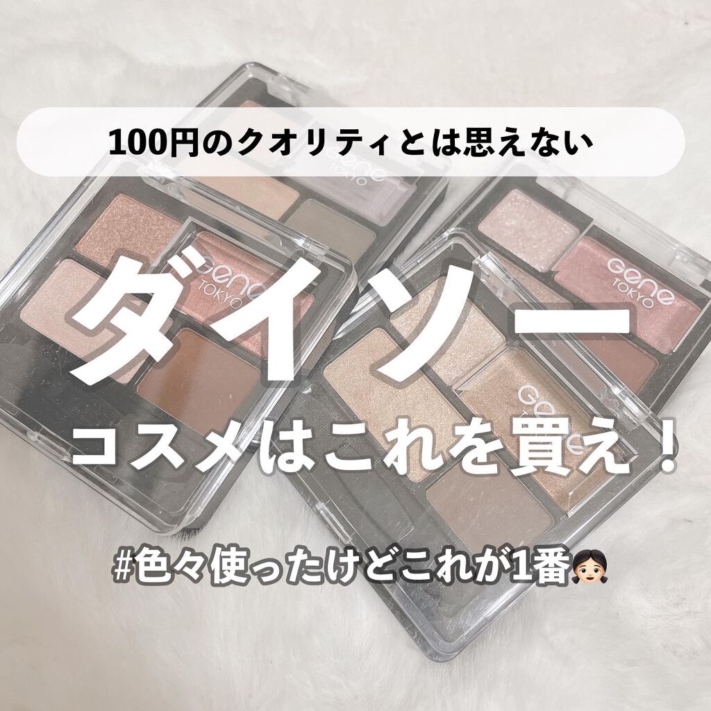 リラクシーアイシャドウ/GENE TOKYO/アイシャドウパレットを使ったクチコミ(1枚目)