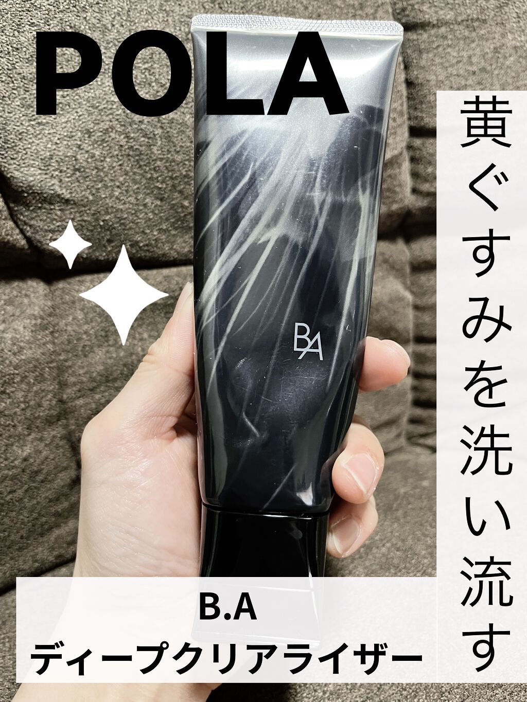 B.A ディープクリアライザー｜B.Aの使い方を徹底解説 - エイジングケア