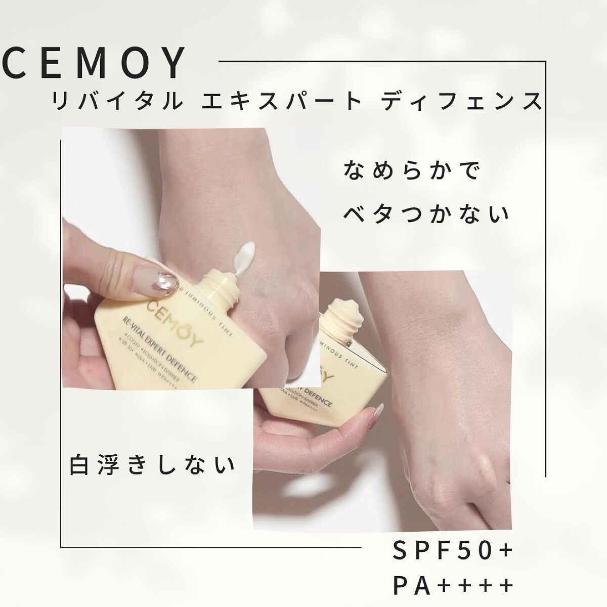 エキスパート ディフェンス/CEMOY/日焼け止めクリームを使ったクチコミ（3枚目）