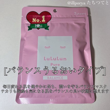 ルルルンプレシャス GREEN(バランス)【旧】/ルルルン/シートマスク・パックを使ったクチコミ(5枚目)