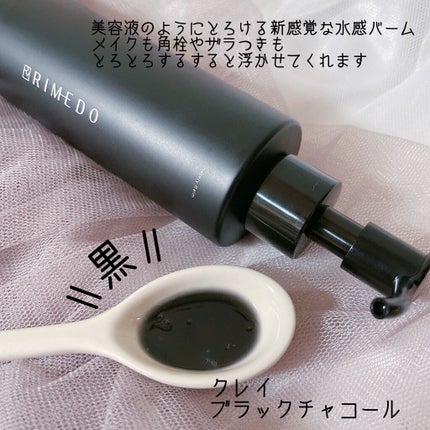 ウォータリー バーム /RIMEDO /クレンジングバームを使ったクチコミ(2枚目)
