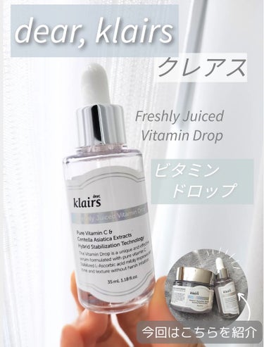 フレッシュリージュースドビタミンドロップ(35ml)/Klairs/美容液を使ったクチコミ（1枚目）