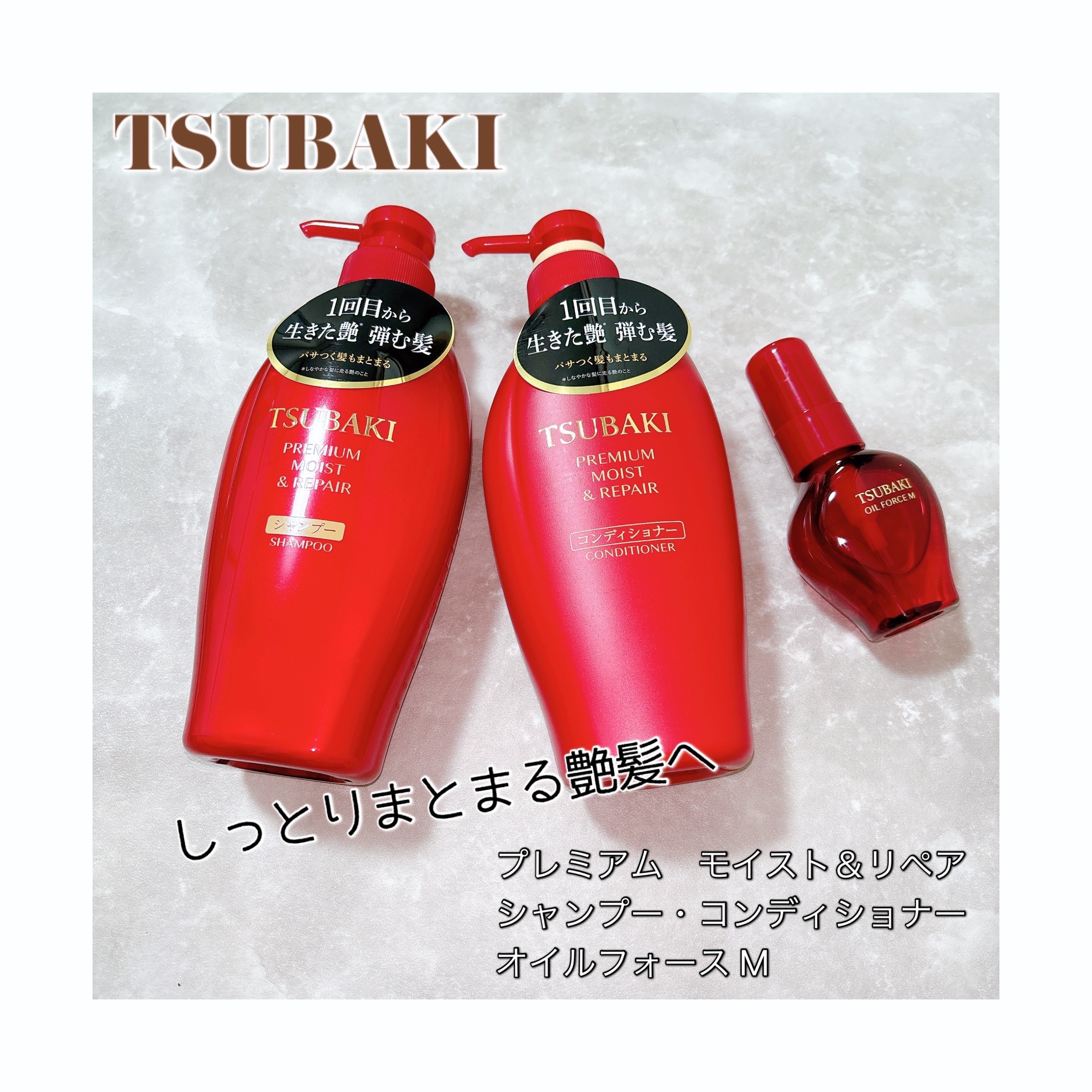 TSUBAKI プレミアム モイスト＆リペア シャンプー/コンディショナー/TSUBAKI/市販シャンプーを使ったクチコミ（1枚目）