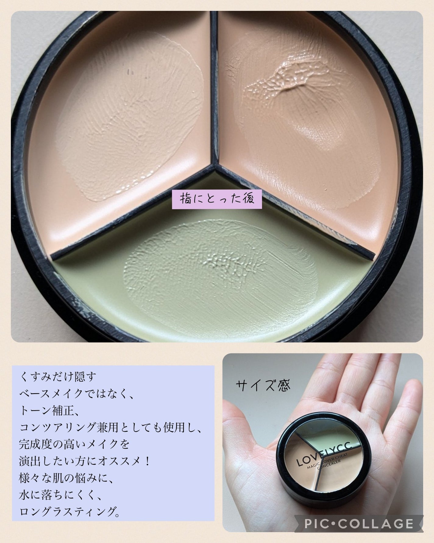 lovelycc マジックカバーチートコンシーラー/LOVELYCC/パレットコンシーラーを使ったクチコミ(5枚目)