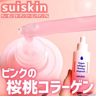 suiskin Vegan collagen firming ampouleのクチコミ「【桜桃✨ヴィーガンコラーゲン】

────────────────────────

suis.....」（1枚目）