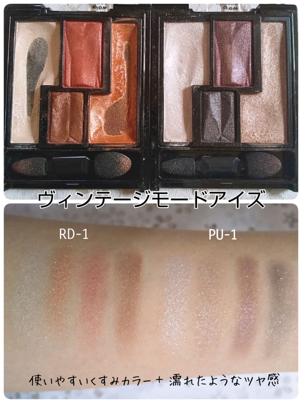 ヴィンテージモードアイズ/KATE/アイシャドウパレットを使ったクチコミ（2枚目）