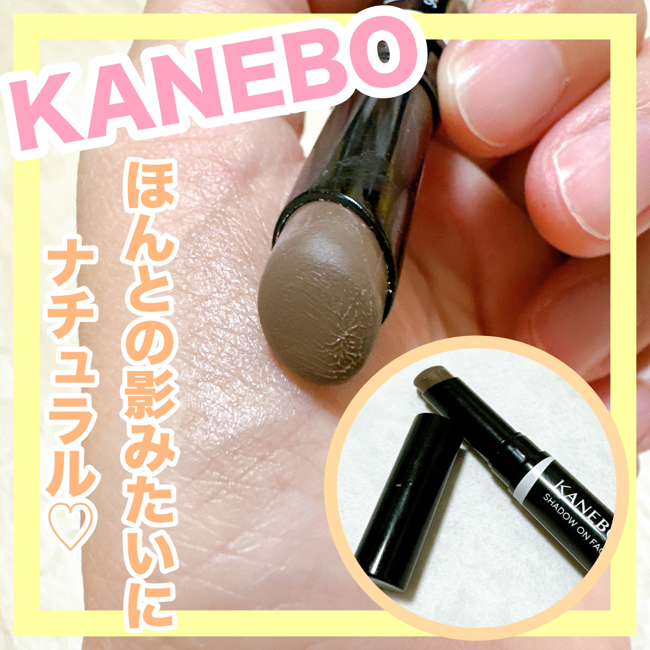 シャドウオンフェース/KANEBO/シェーディングを使ったクチコミ（1枚目）