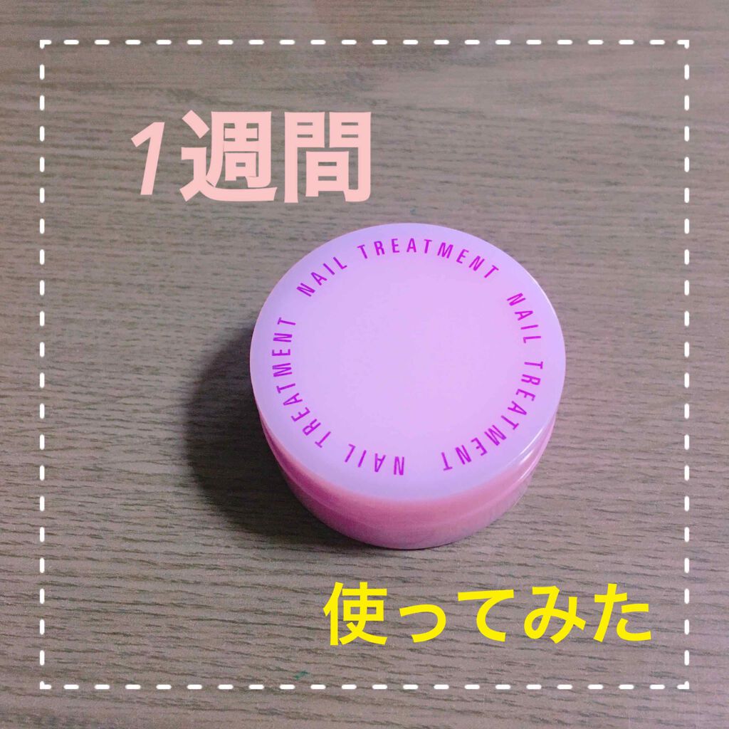 ネイルトリートメント N/ネイルネイル/ネイルオイル・トリートメントを使ったクチコミ(1枚目)