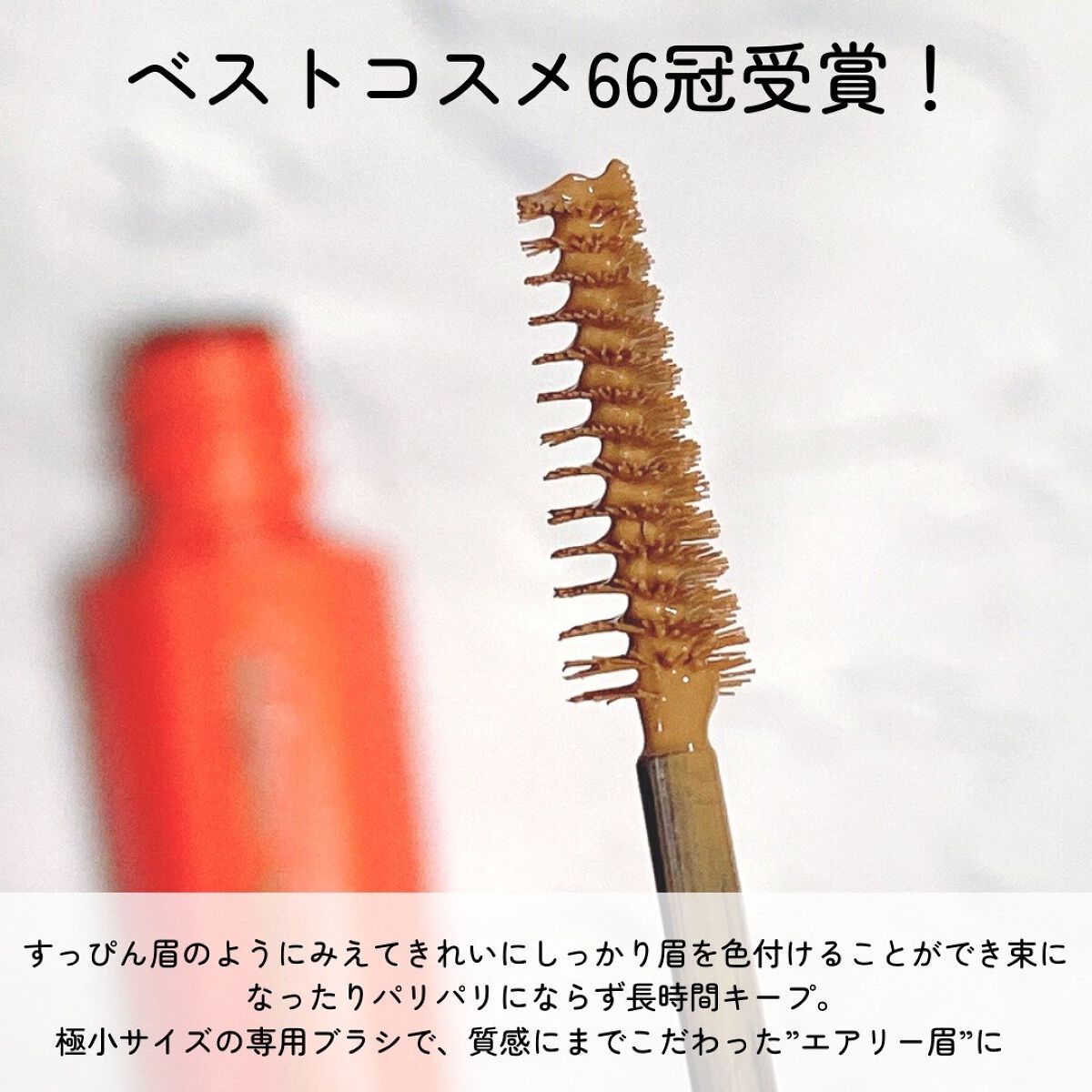 フィルム眉カラー/デジャヴュ/眉マスカラを使ったクチコミ（2枚目）