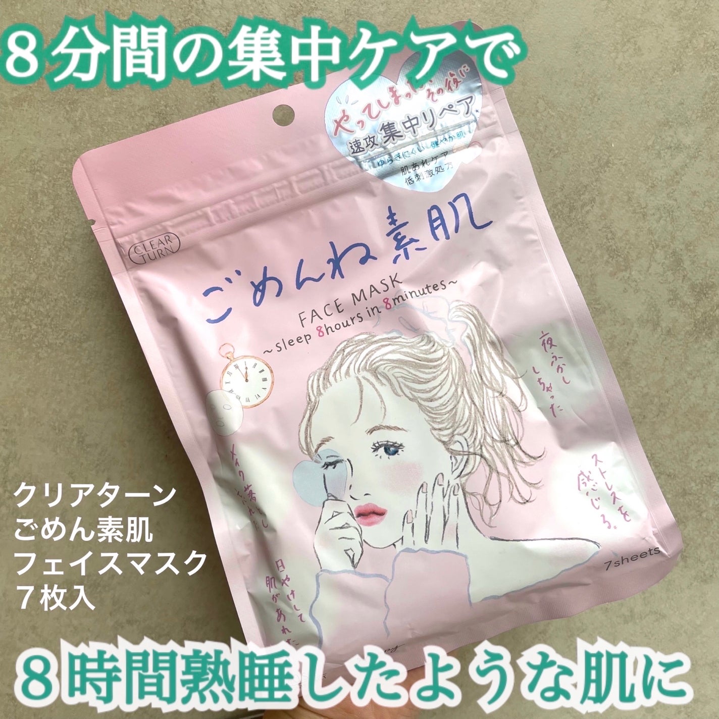 ごめんね素肌マスク/クリアターン/シートマスク・パックを使ったクチコミ(1枚目)