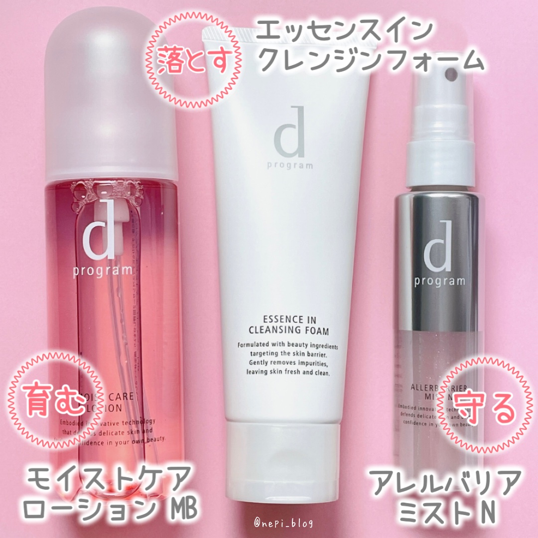 アレルバリア ミスト Ｎ/d プログラム/ミスト状化粧水を使ったクチコミ（2枚目）